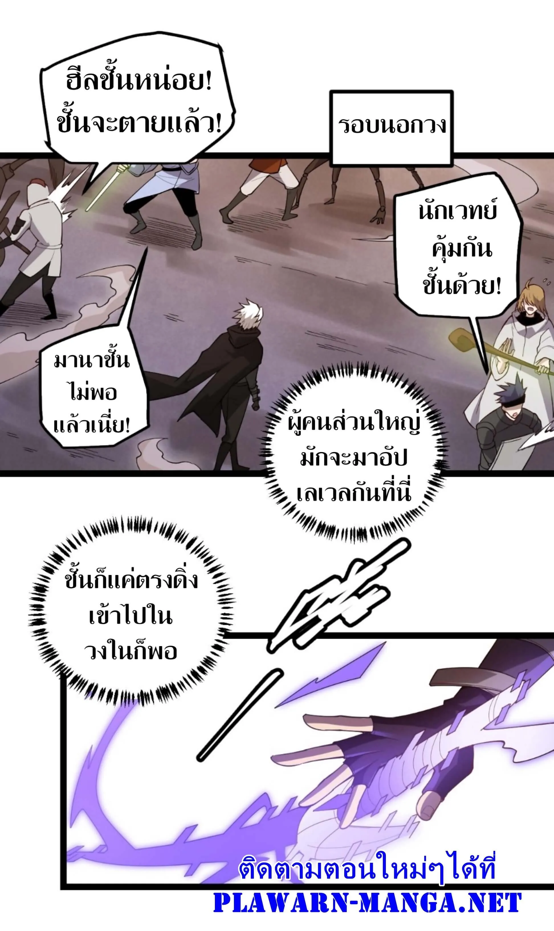 The Game That I Came From ตอนที่ 6 หน้า 35