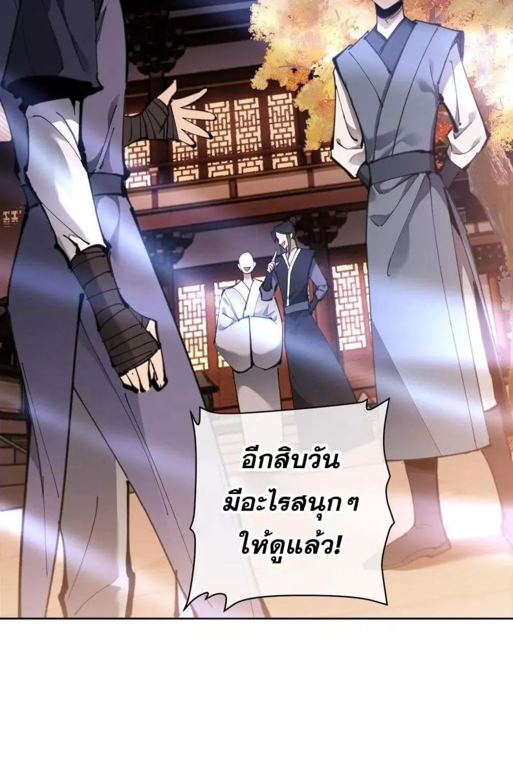 Devious Son of Heaven ตอนที่ 3 หน้า 13