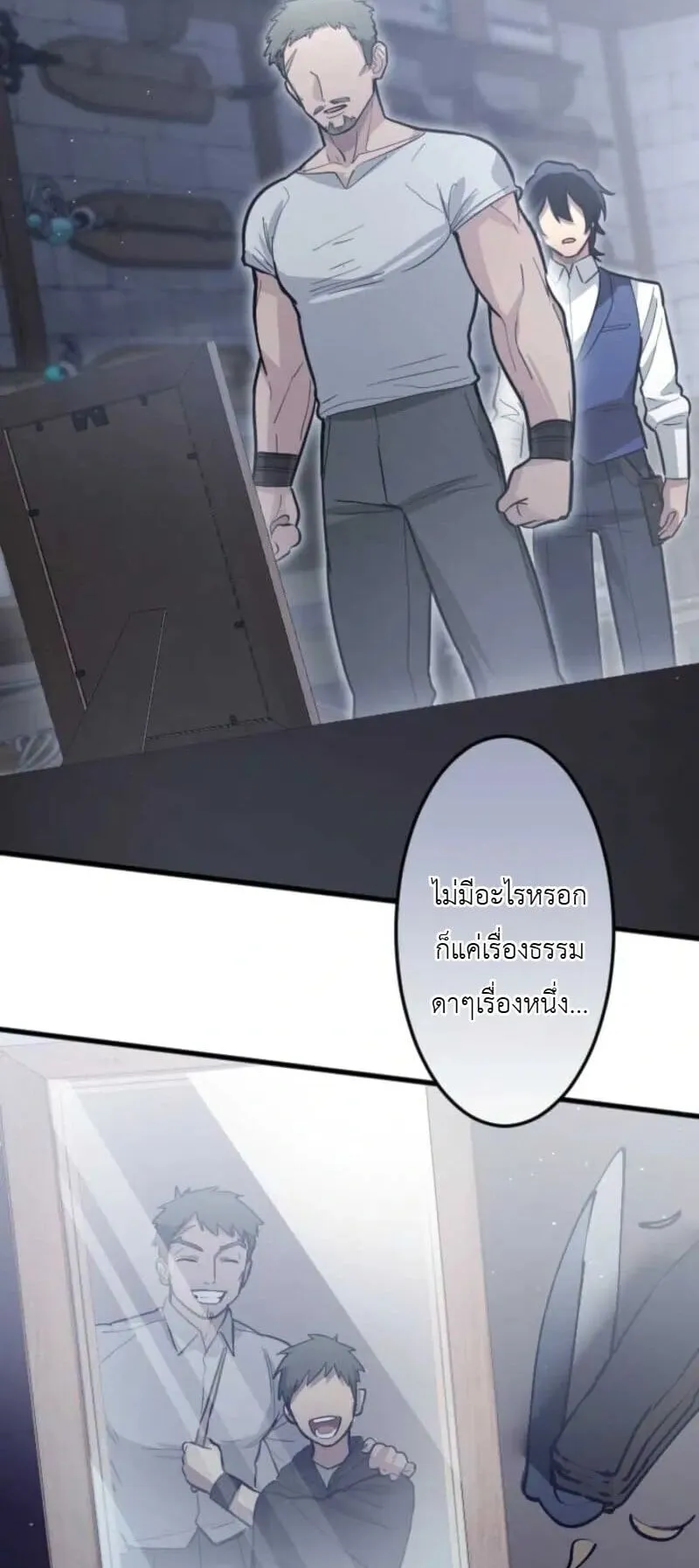 The Magic Theory of the Regressed Sword Saint ตอนที่ 17 หน้า 66