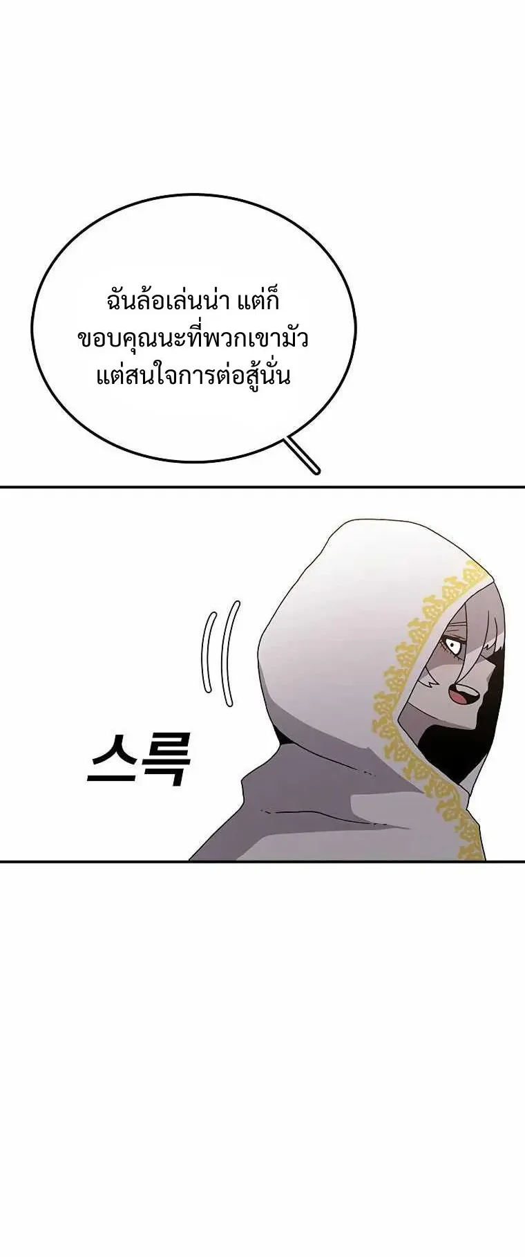 The House Without Time ตอนที่ 35 หน้า 20