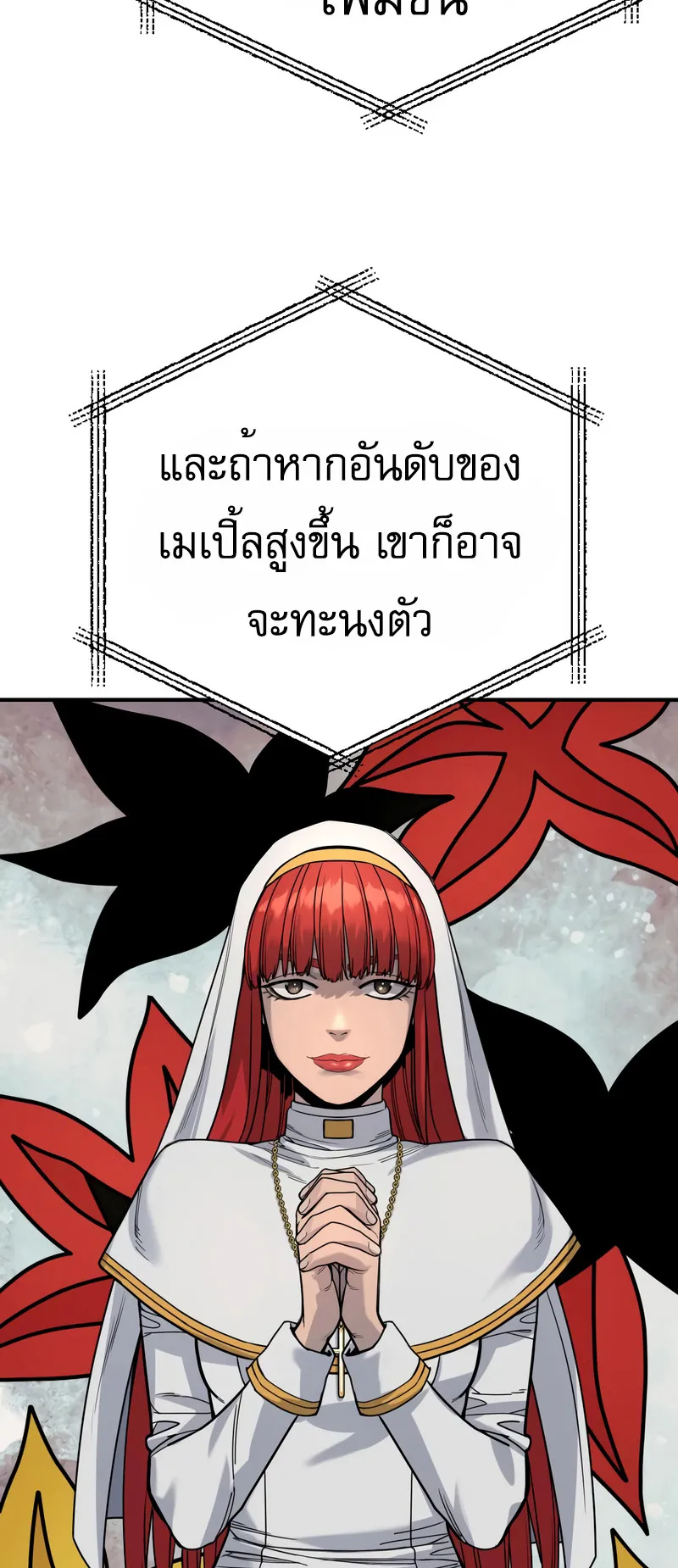 Return of the Bloodthirsty Police ตอนที่ 35 หน้า 73