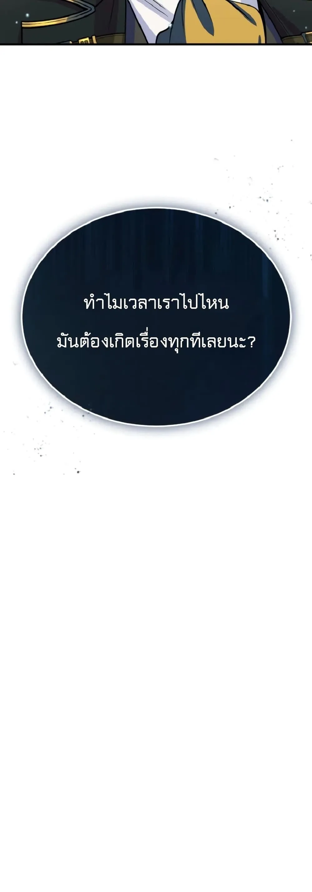 Academy’s Undercover Professor ตอนที่ 1 หน้า 101