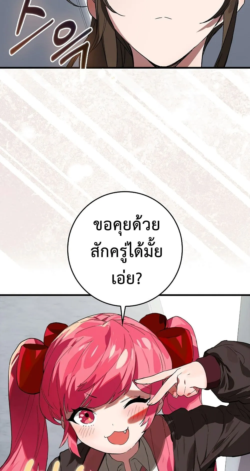 Hunter Academy’s Strongest Battle God ตอนที่ 31 หน้า 48