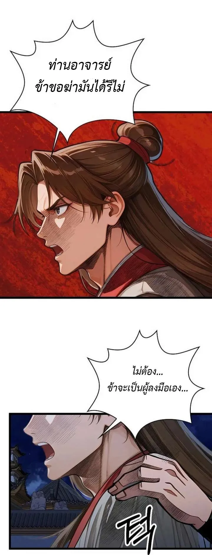 The Divine Sword of the Demonic Path ตอนที่ 29 หน้า 35