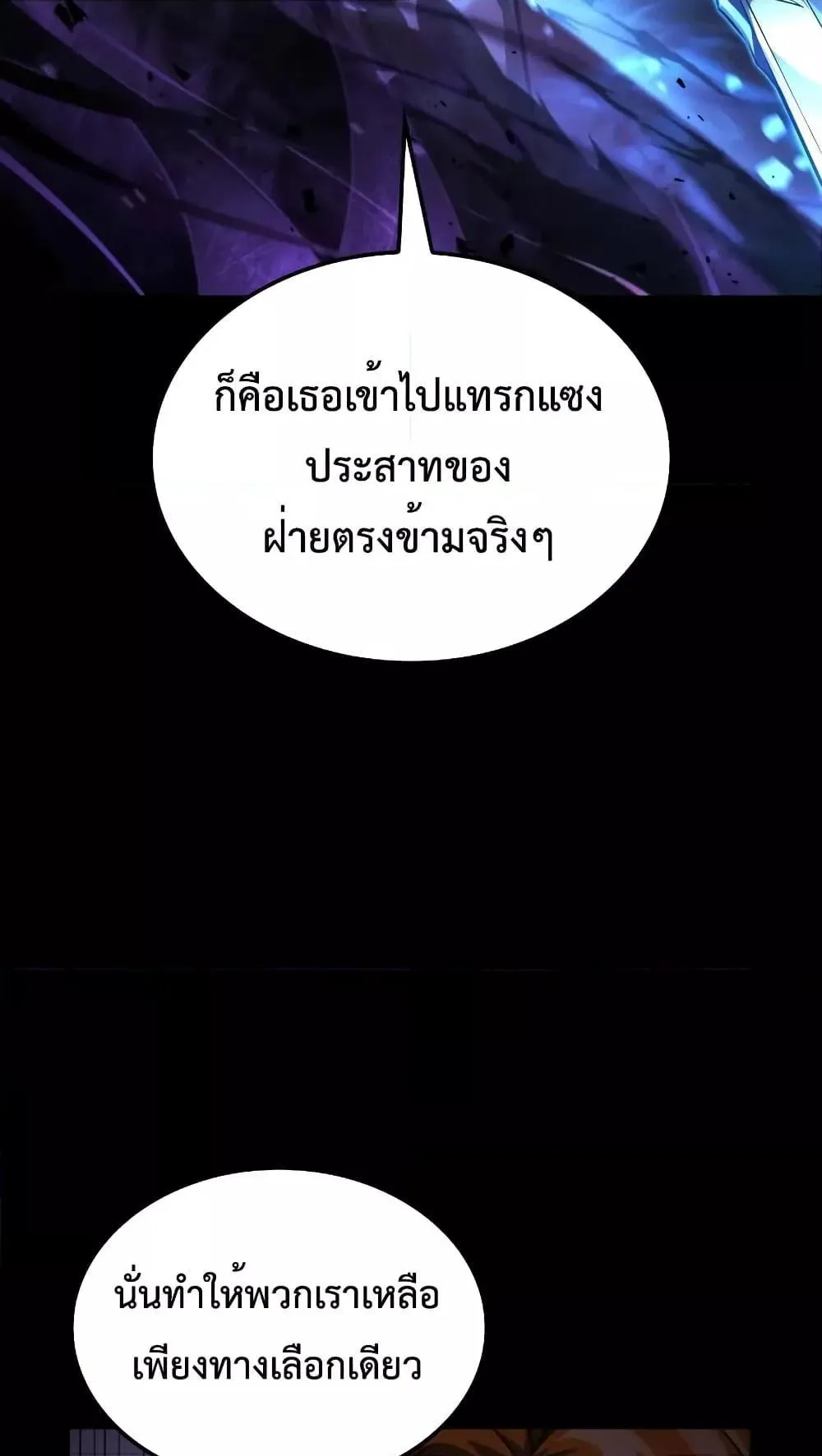 Insanely-Talented Player ตอนที่ 13 หน้า 65