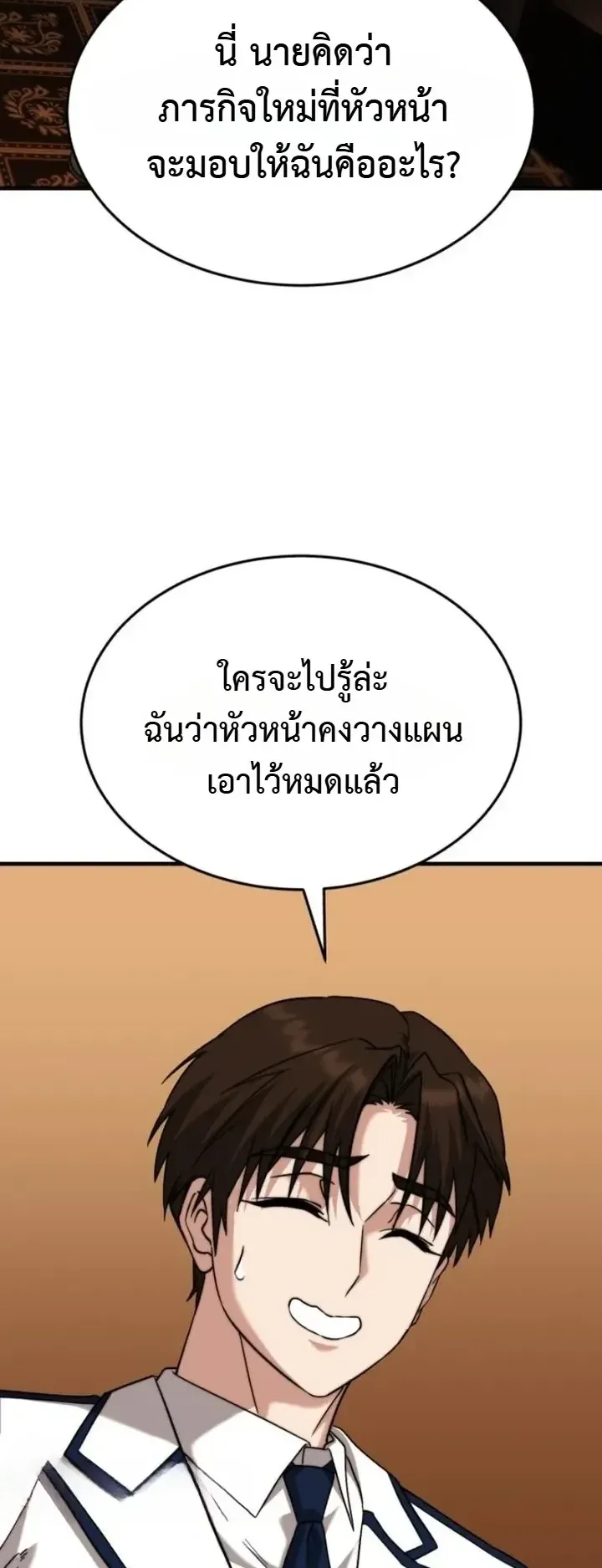 Transcendence Due To A System Error ตอนที่ 9 หน้า 54