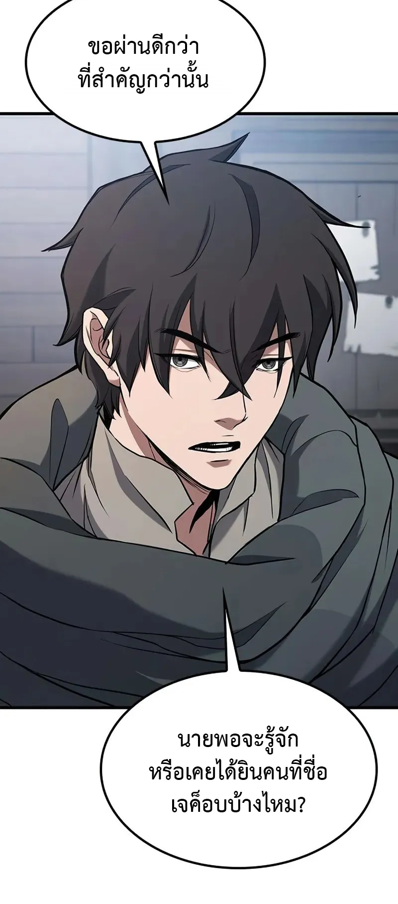 How a Demon Hunter Survives ตอนที่ 2 หน้า 75