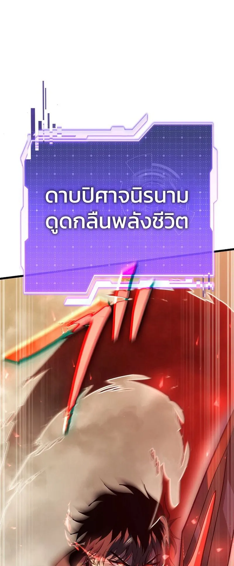Reincarnator’s Stream ตอนที่ 5 หน้า 29