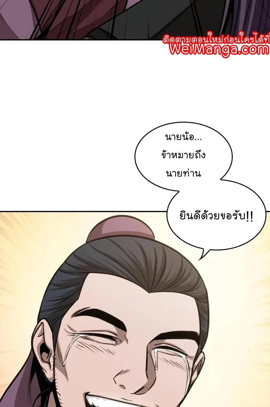 Nano Machine Chapter 138 หน้า 88