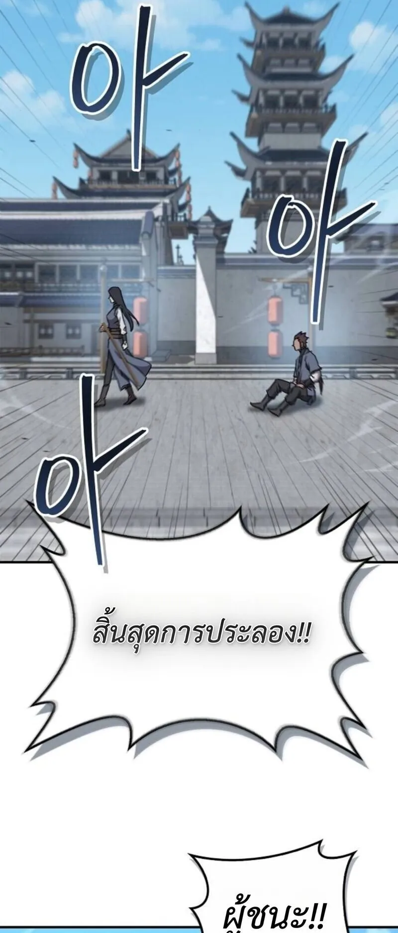 The Demonic Cult Instructor Returns ตอนที่ 31 หน้า 60