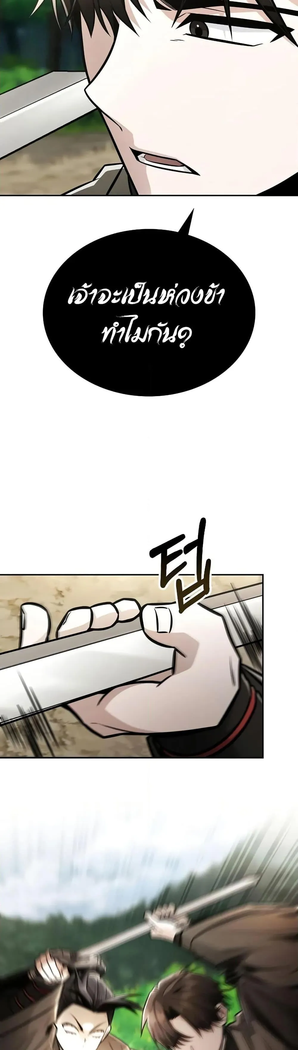 Mount Hua Sect’s Genius Phantom Swordsman ตอนที่ 26 หน้า 29