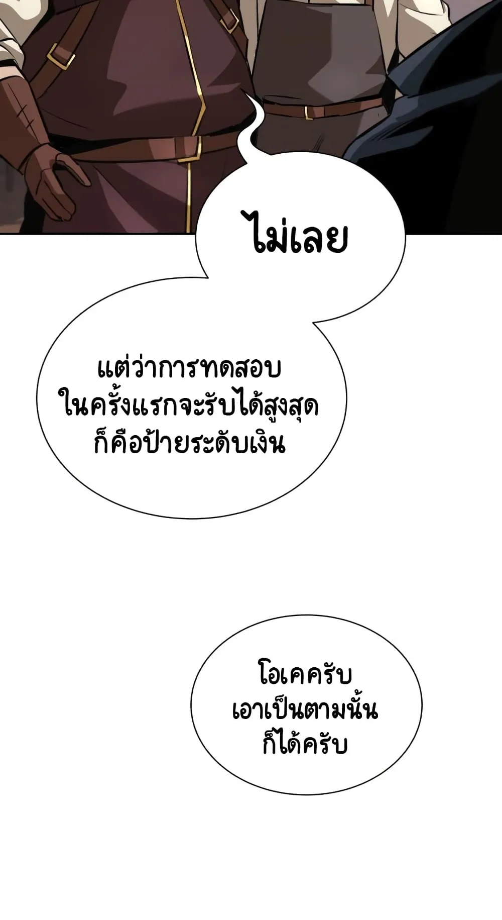 The Lazy Lord Masters the Sword ตอนที่ 42 หน้า 78