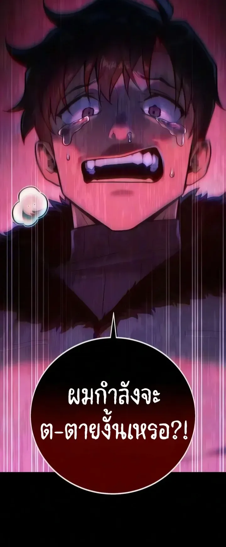 30 Years Since the Prologue ตอนที่ 10 หน้า 109