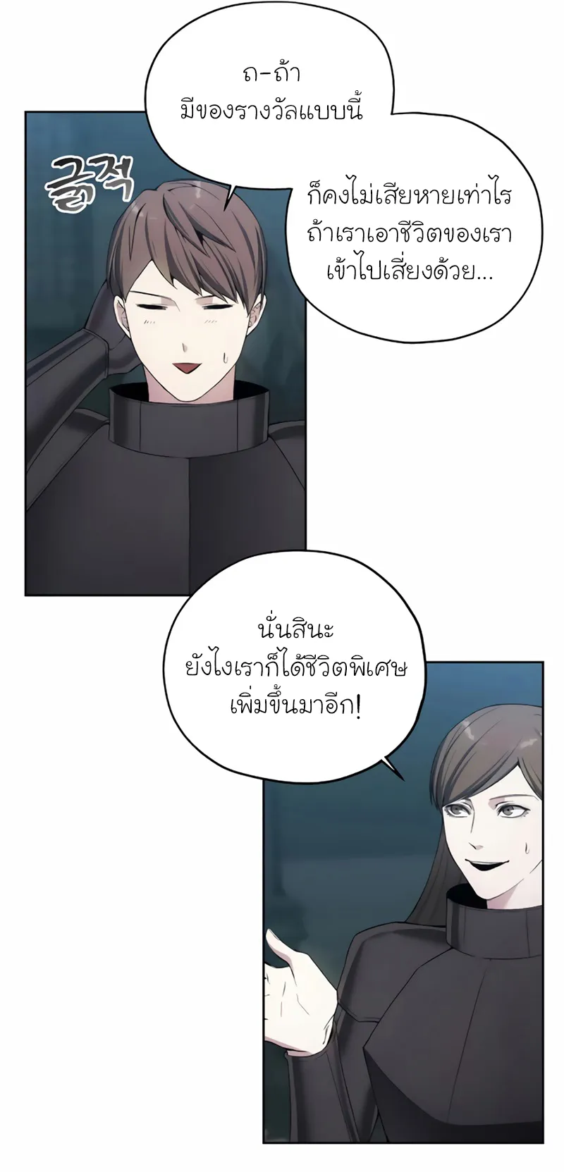 How To Live As a Villain ตอนที่ 21 หน้า 16