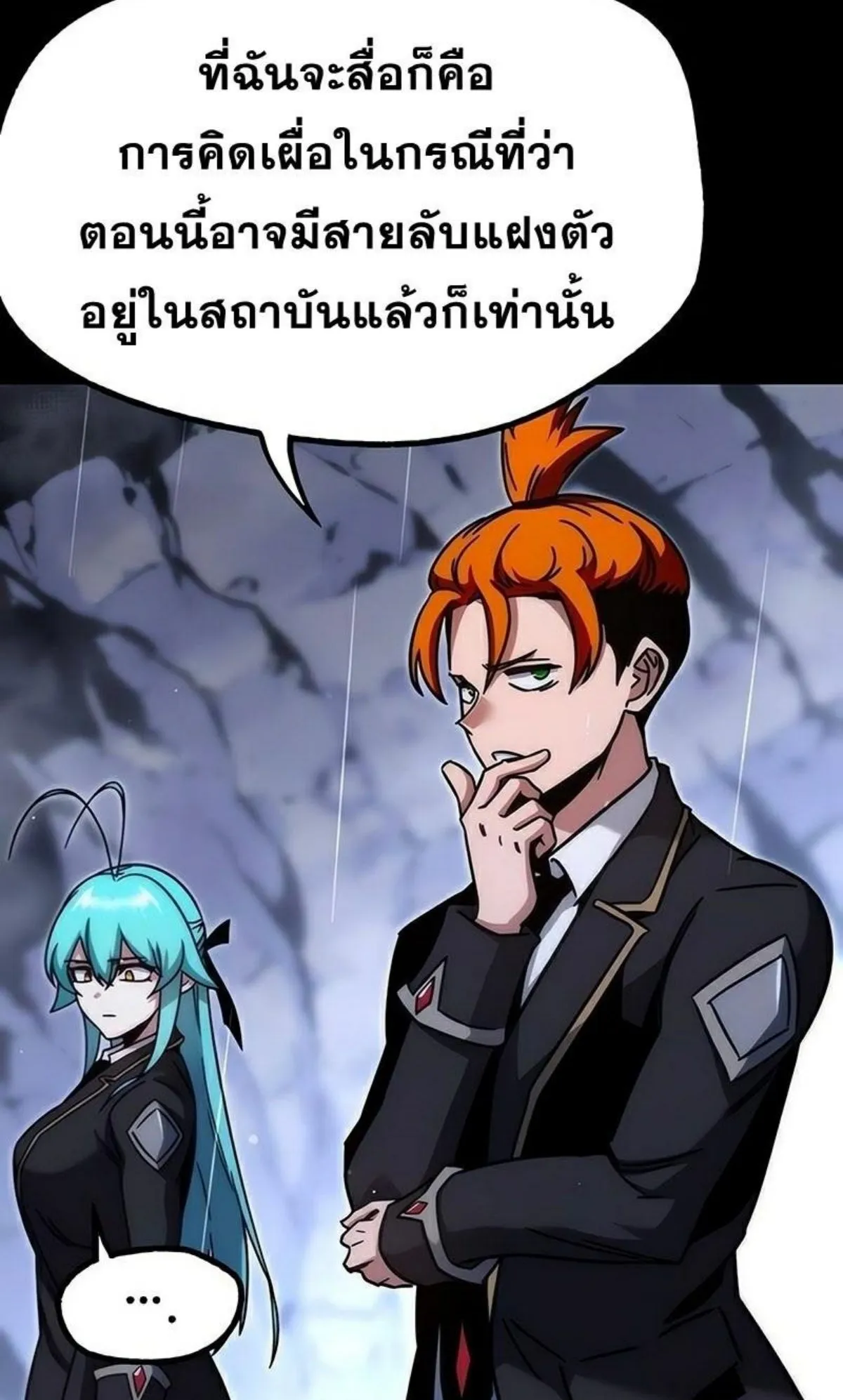 I Took Over The Academy With a Single Sashimi Knife ตอนที่ 21 หน้า 96