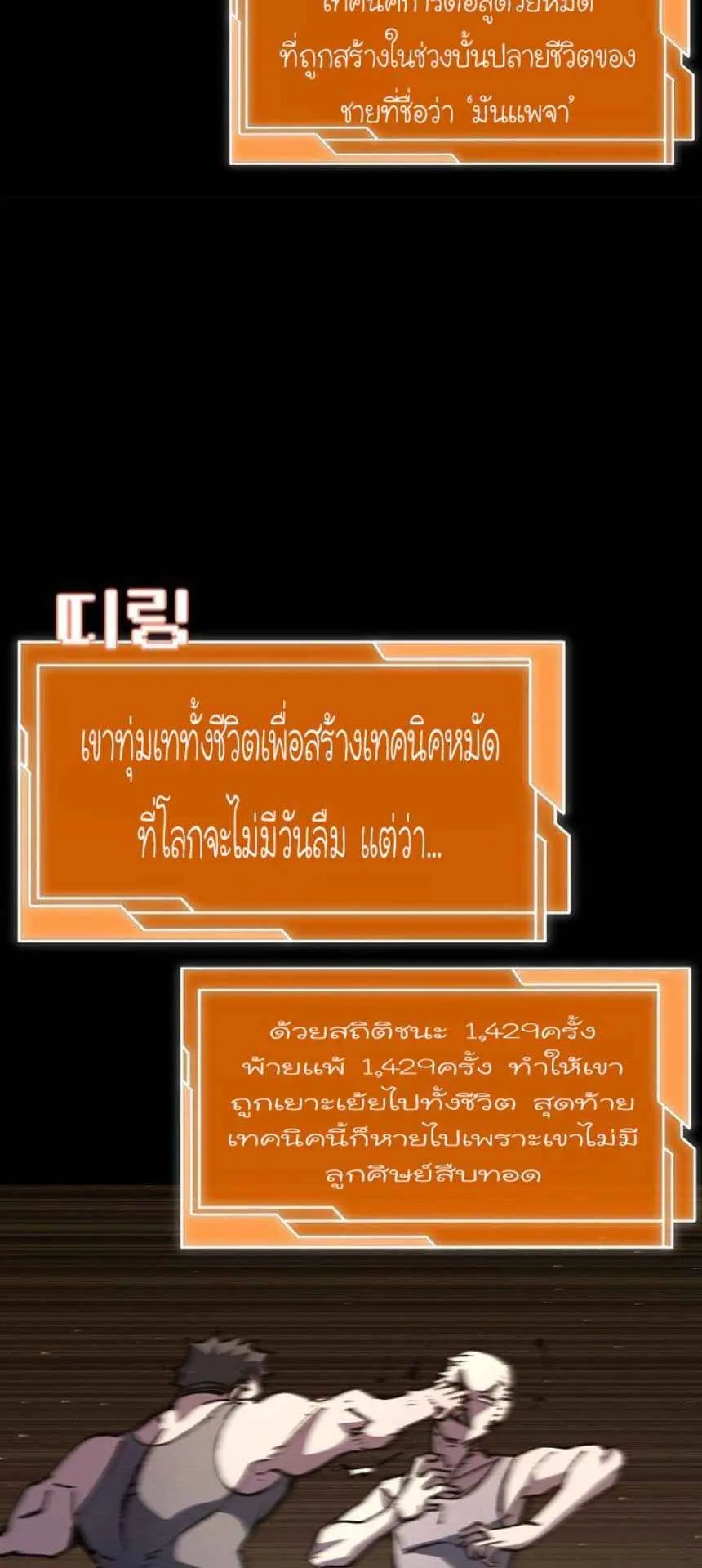 World’s Strongest Survivor ตอนที่ 8 หน้า 63