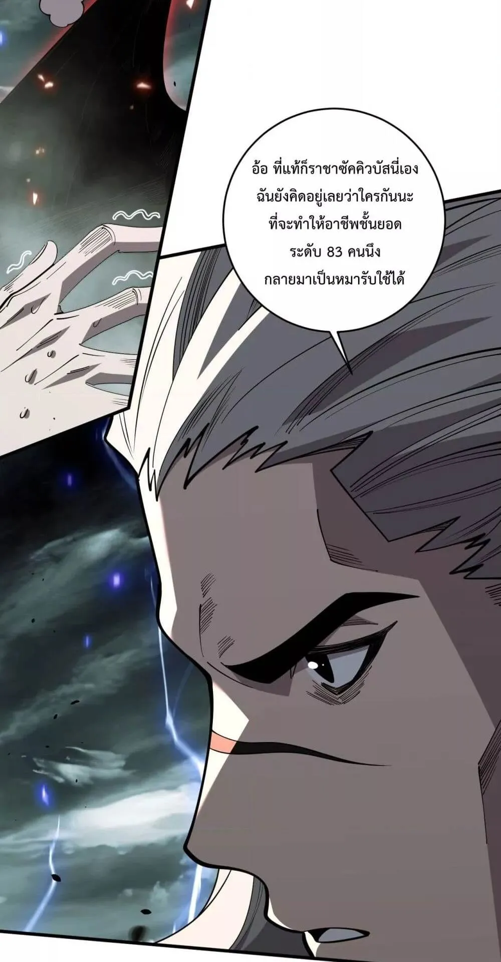Disastrous Necromancer ตอนที่ 77 หน้า 57