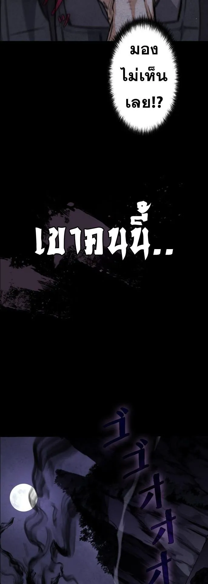 Unrivaled Spear Ghost ตอนที่ 2 หน้า 45