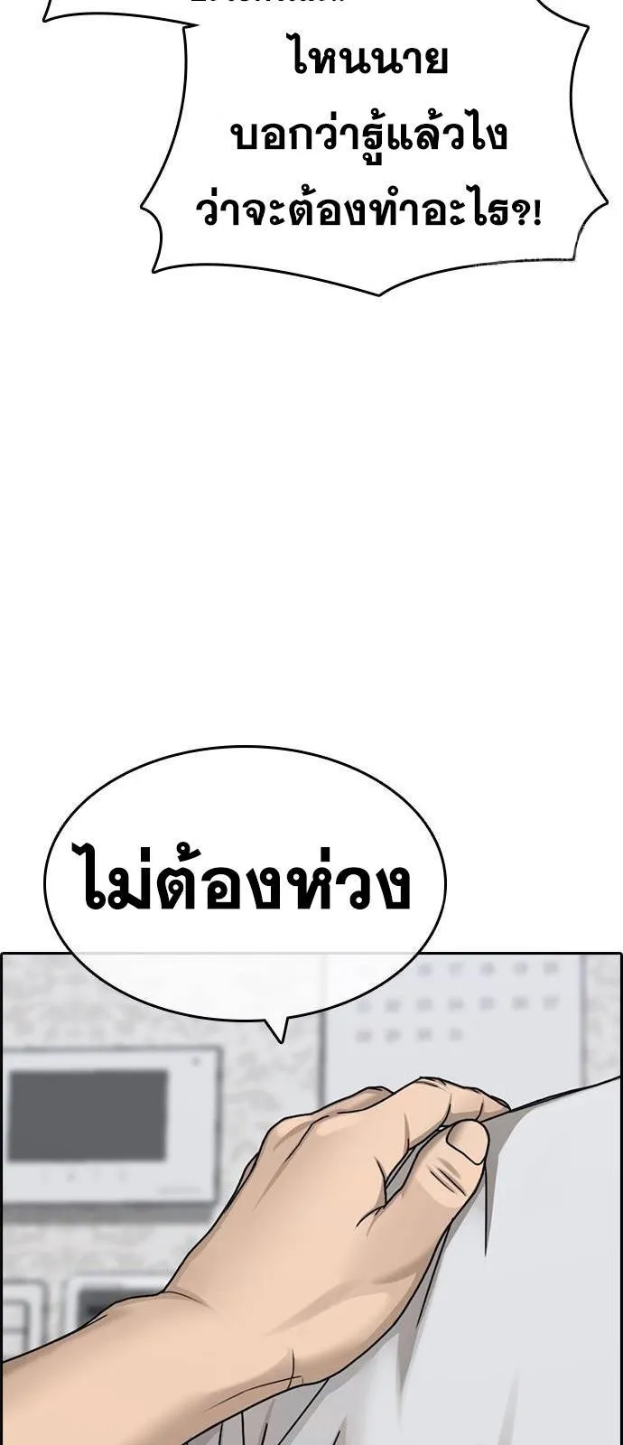 Loser Life 2 ตอนที่ 28 หน้า 83