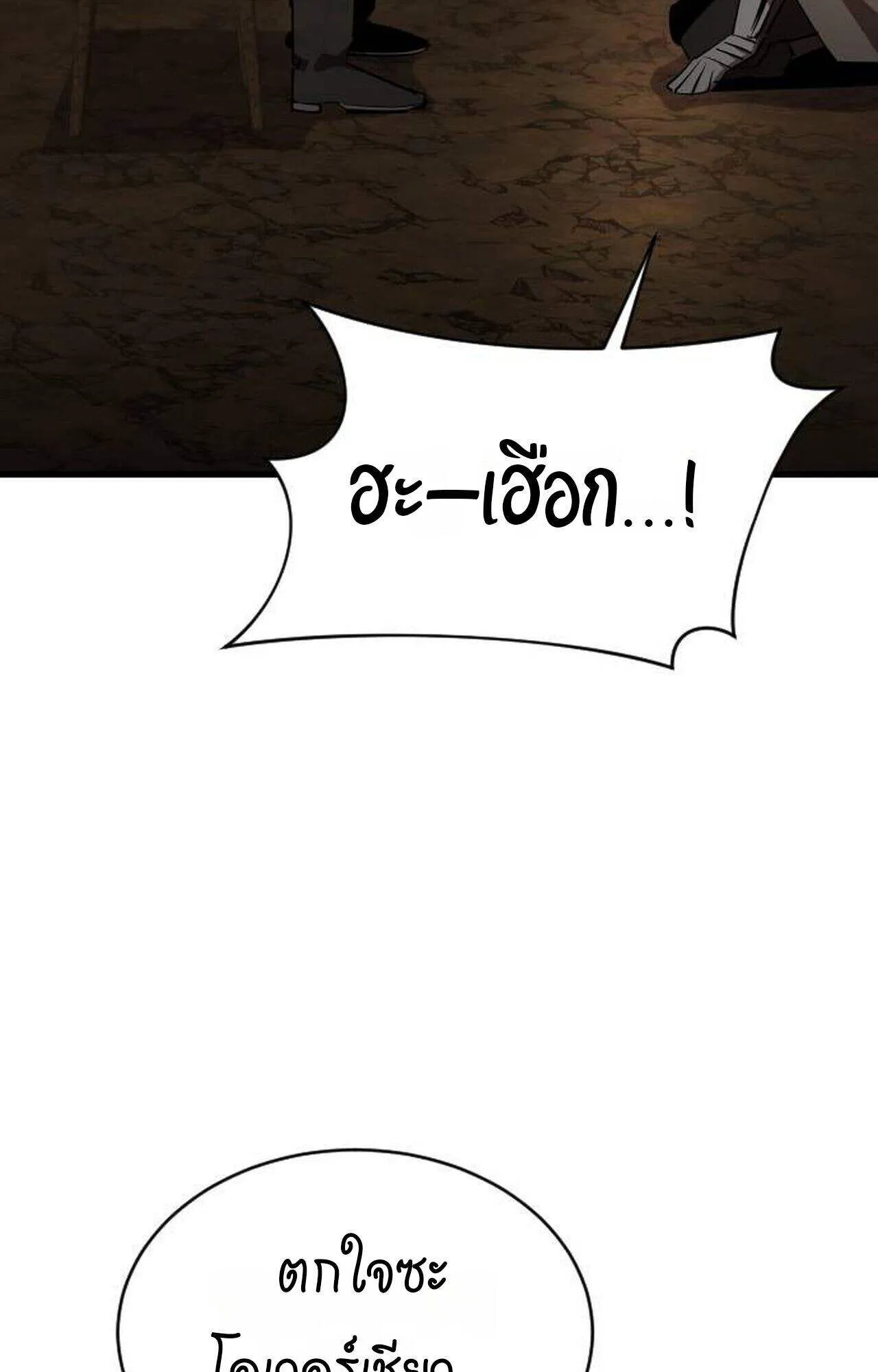 The Genius Mage Who Uses His Fists ตอนที่ 37 หน้า 73