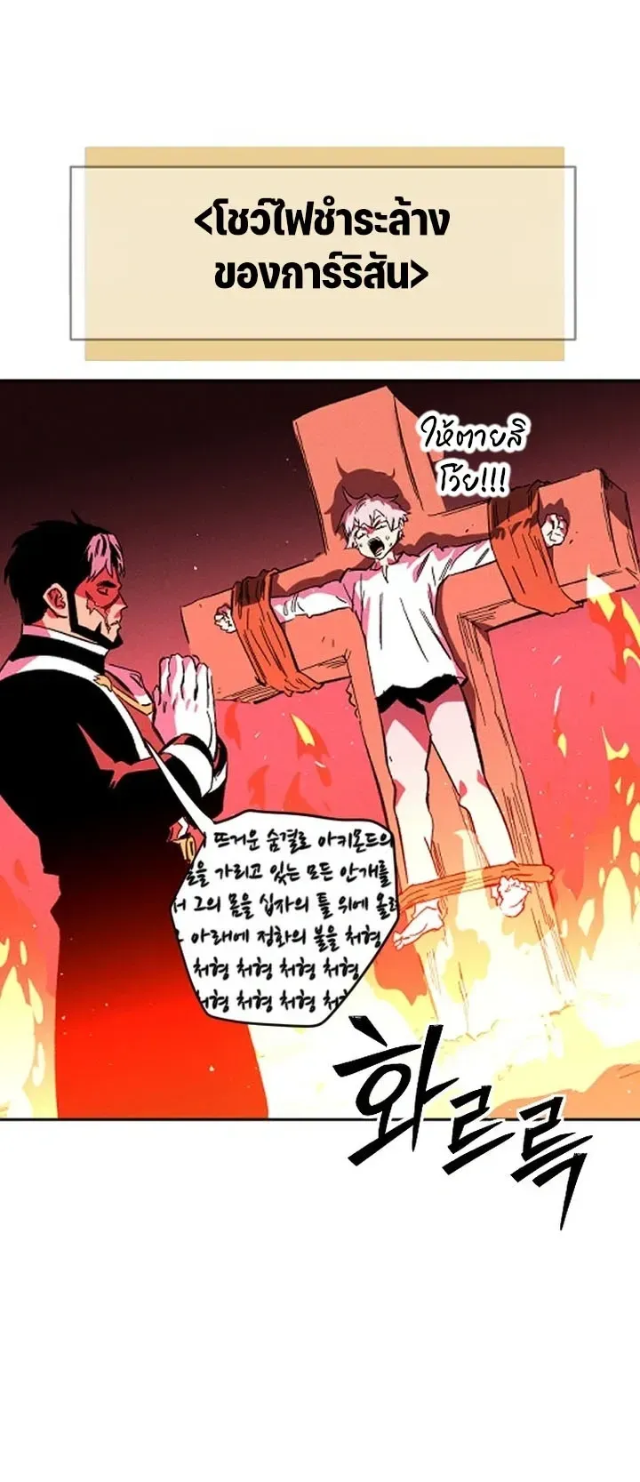 Sword of the Undying ตอนที่ 0 หน้า 103
