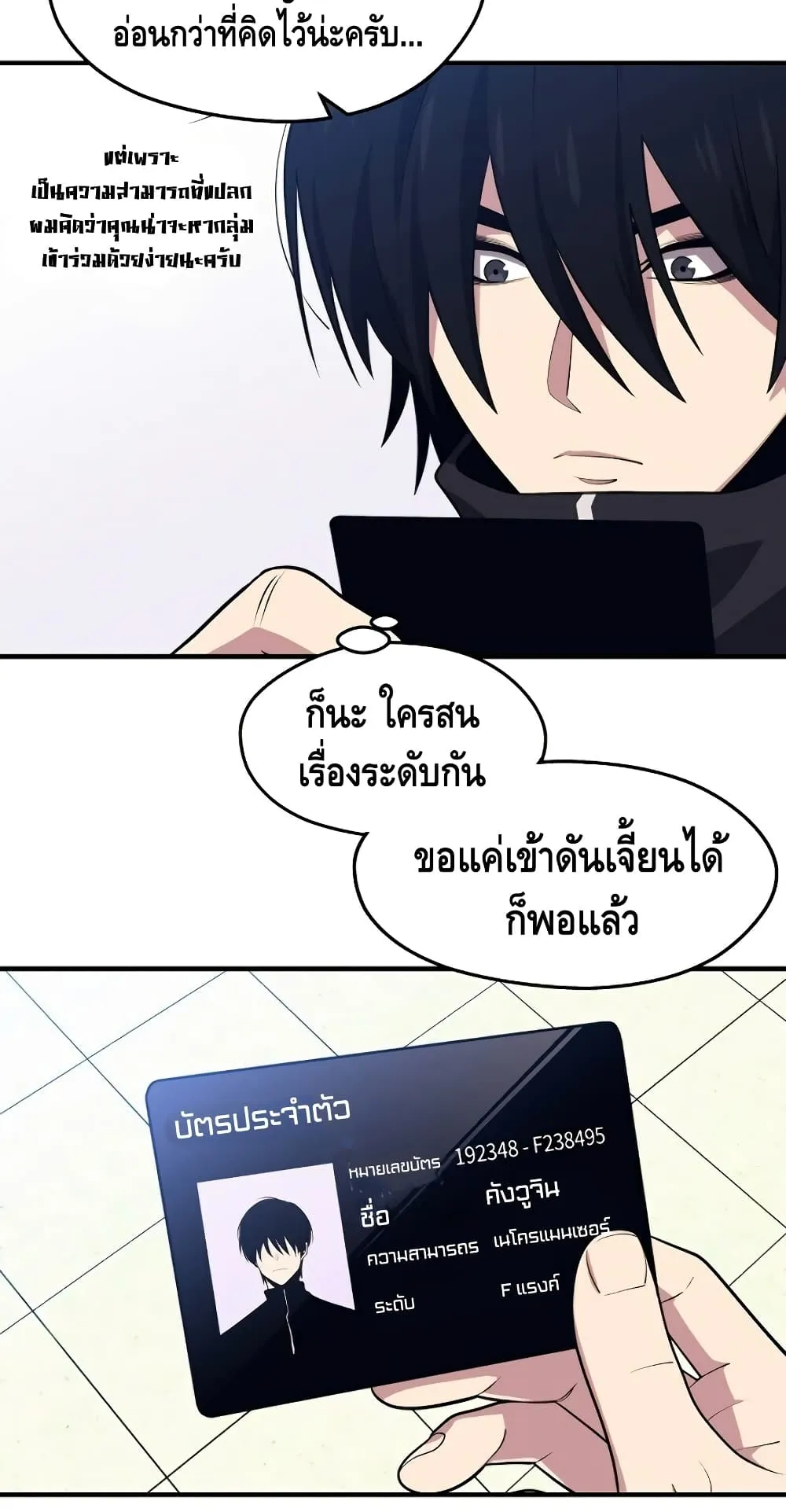 Seoul Station’s Necromancer ตอนที่ 6 หน้า 15