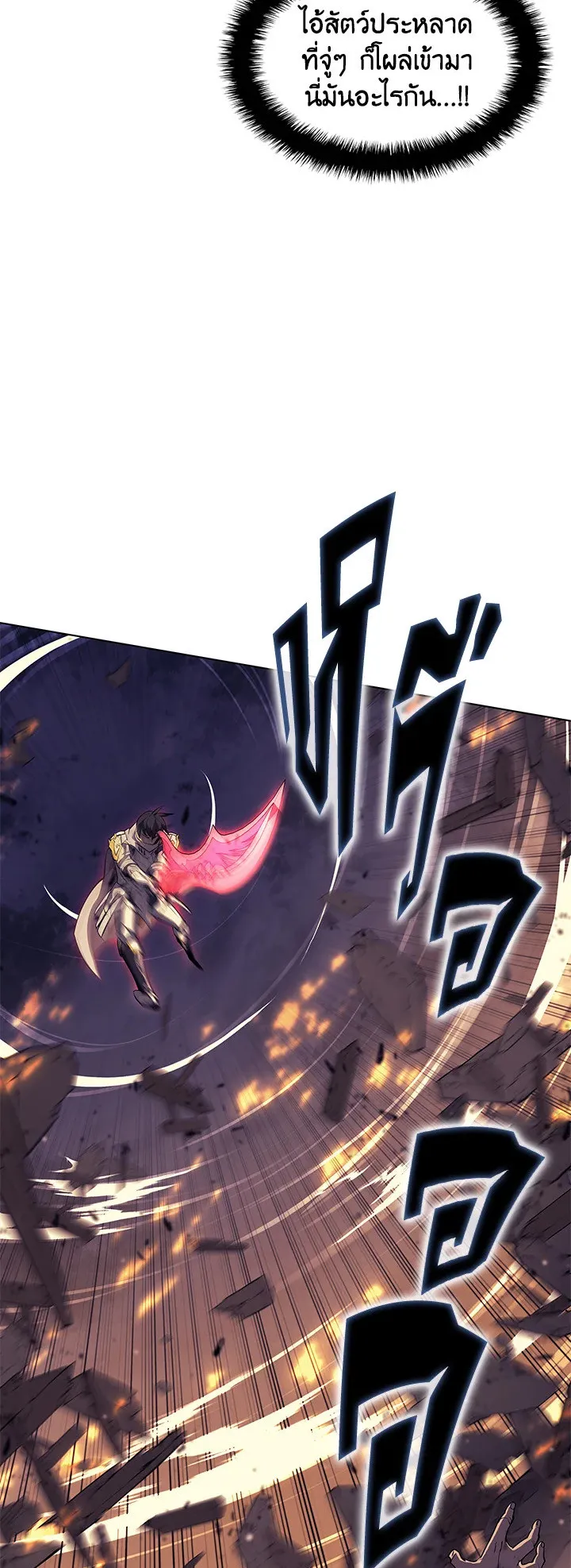 Overgeared ตอนที่ 83 หน้า 50