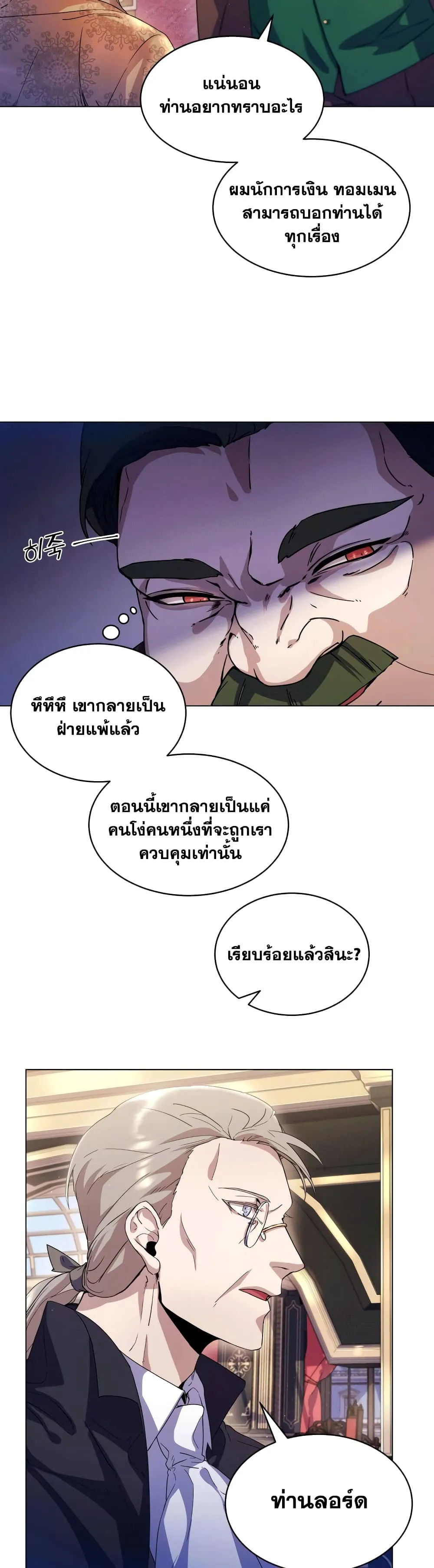 Overbearing Tyrant ตอนที่ 3 หน้า 5