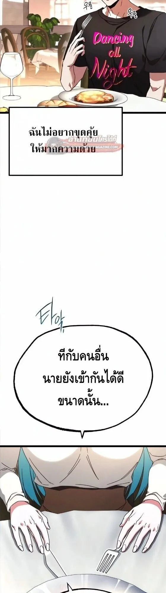 I Took Over The Academy With a Single Sashimi Knife ตอนที่ 80 หน้า 45