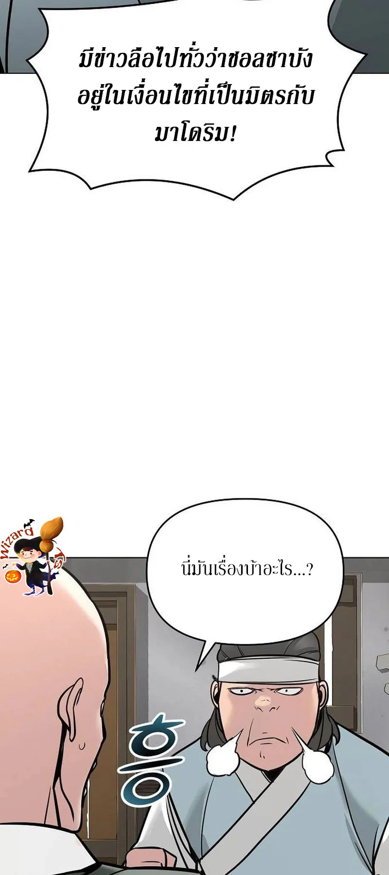 The Mysterious World’s Greatest Martial Artist Little Prince ตอนที่ 6 หน้า 60
