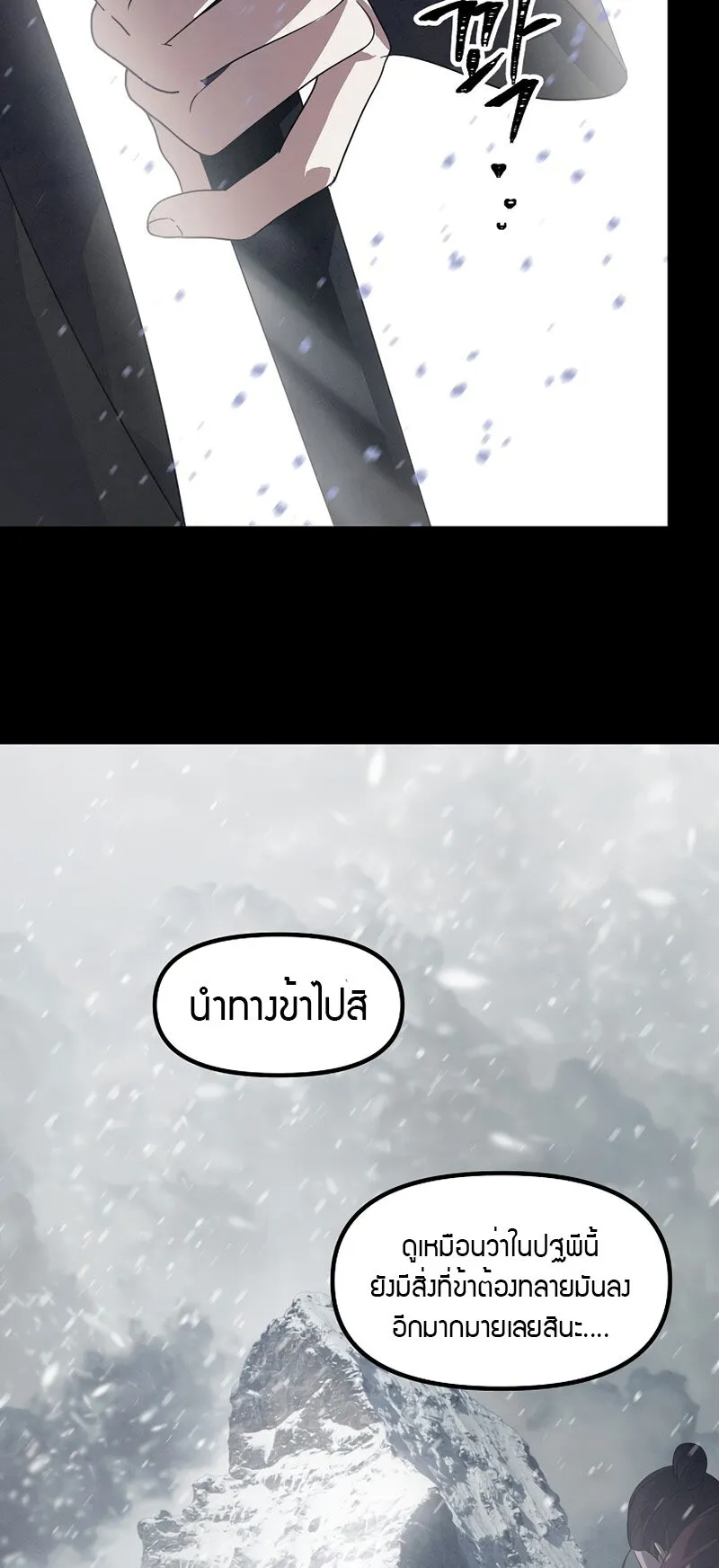 SSS-Class Suicide Hunter ตอนที่ 76 หน้า 11