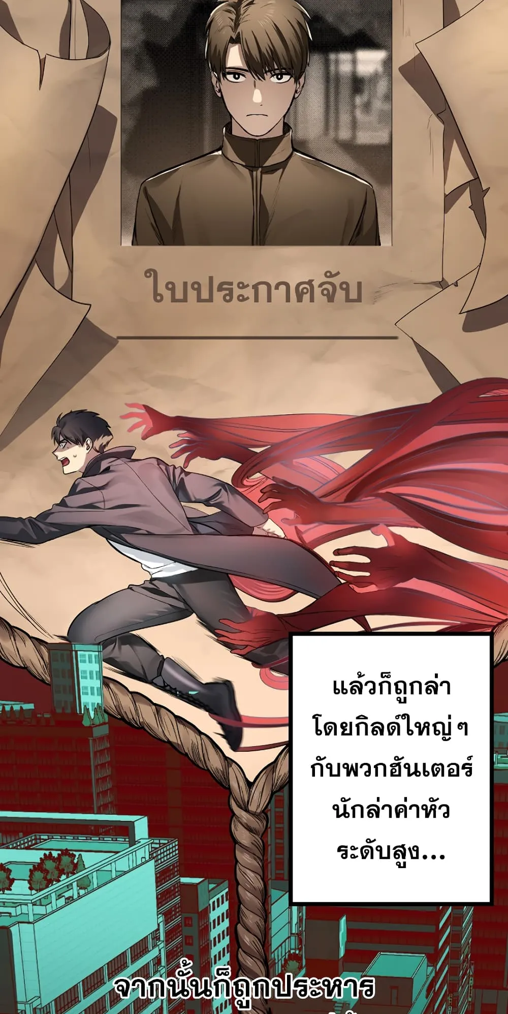 SSS-Class Suicide Hunter ตอนที่ 6 หน้า 21