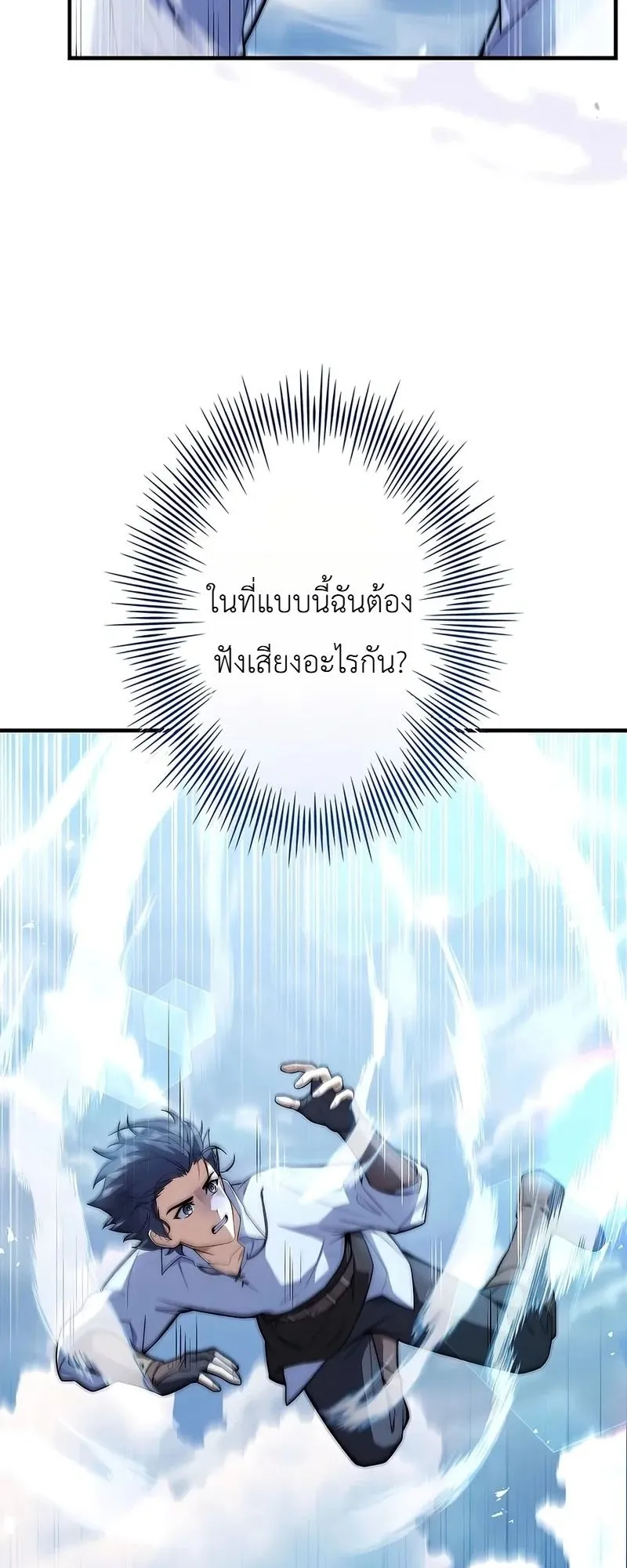 I Became a Wizard in a Medieval Fantasy World ตอนที่ 2 หน้า 24