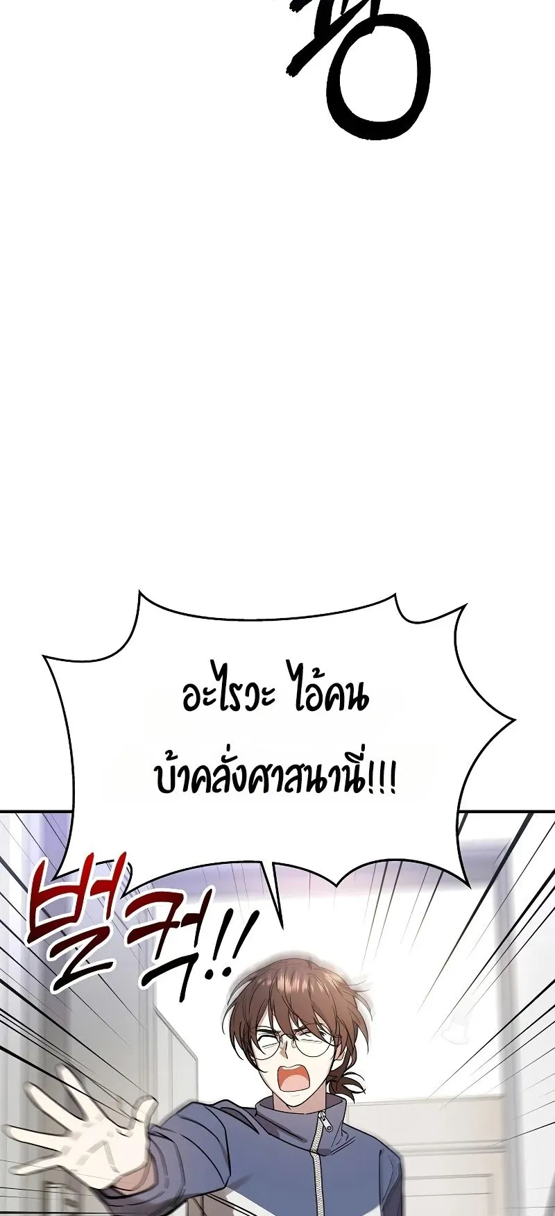 Somebody Stop the Pope ตอนที่ 2 หน้า 39