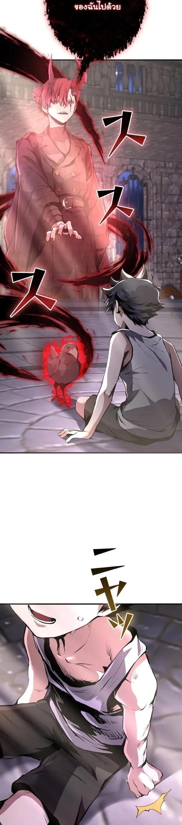 I Became a Cheat-Level Skill Thief ตอนที่ 15 หน้า 23