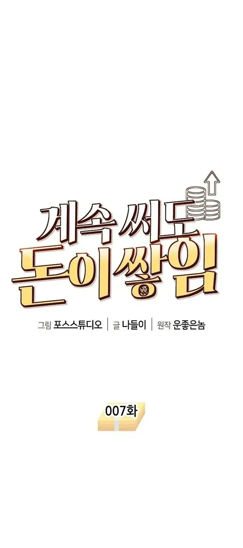 The Money Keeps Piling Up Even If I Spend It ตอนที่ 7 หน้า 30
