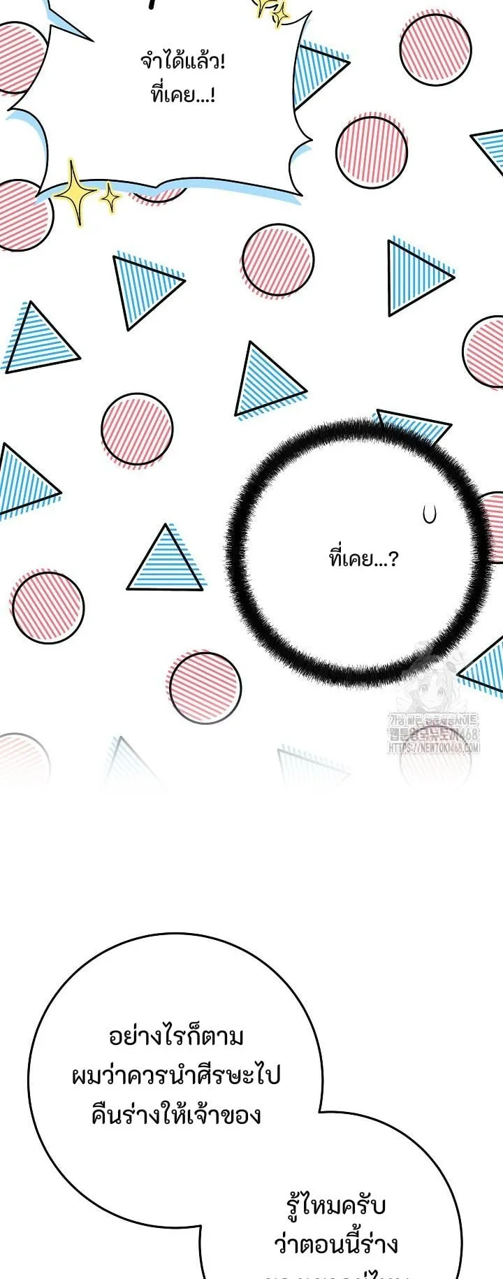 I Became a Civil Servant in a Magical World ตอนที่ 34 หน้า 16
