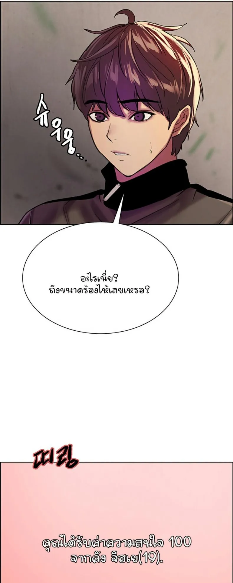 Sex-Stop Watch ตอนที่ 26 หน้า 45