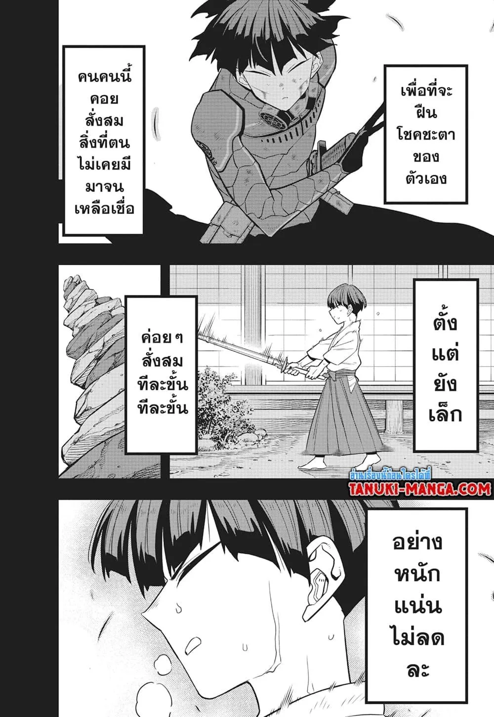 Kaiju no.8 ไคจูหมายเลข 8 ตอนที่ 90 หน้า 14