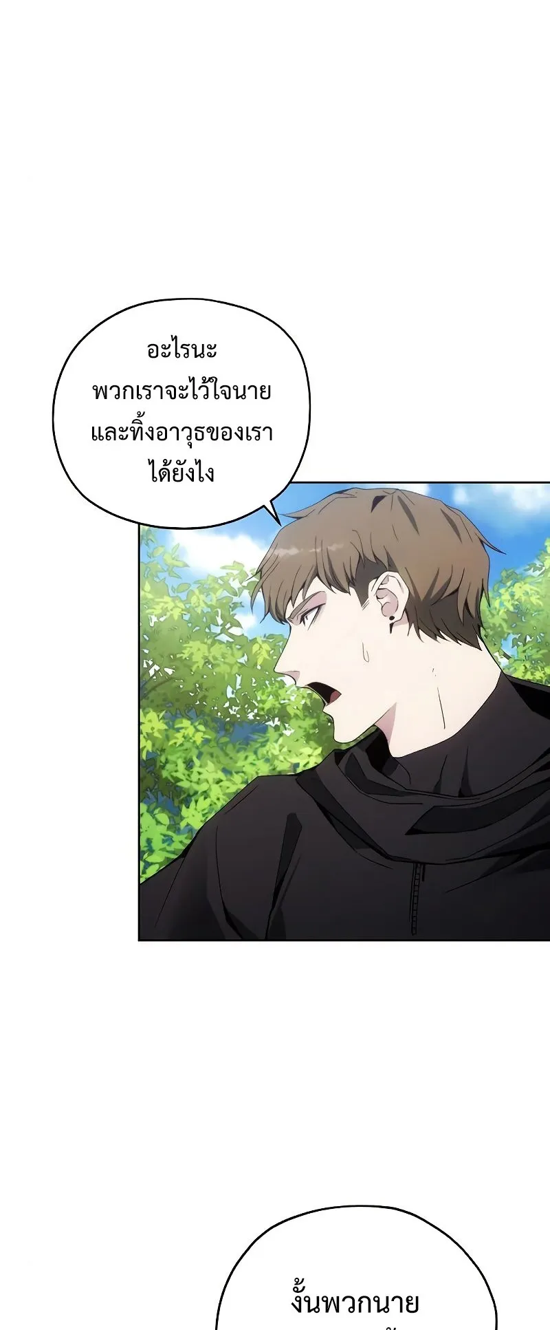 How To Live As a Villain ตอนที่ 38 หน้า 43