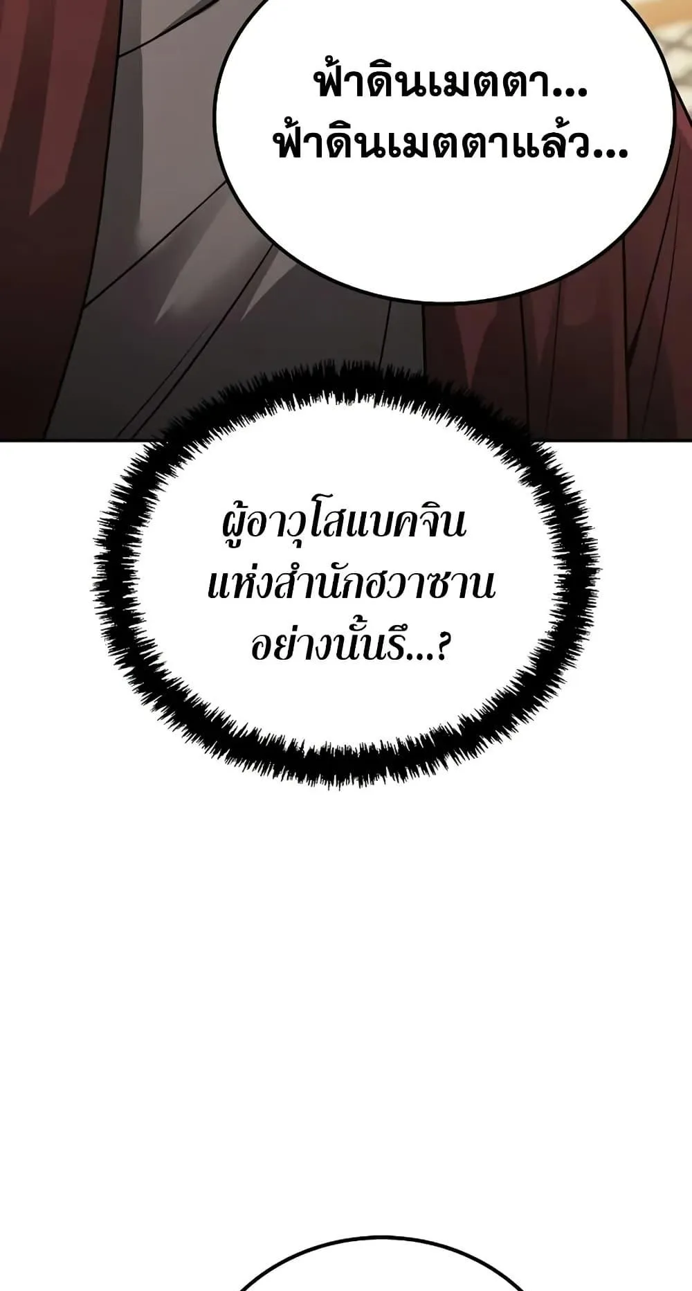 Mount Hua Sect’s Genius Phantom Swordsman ตอนที่ 1 หน้า 139