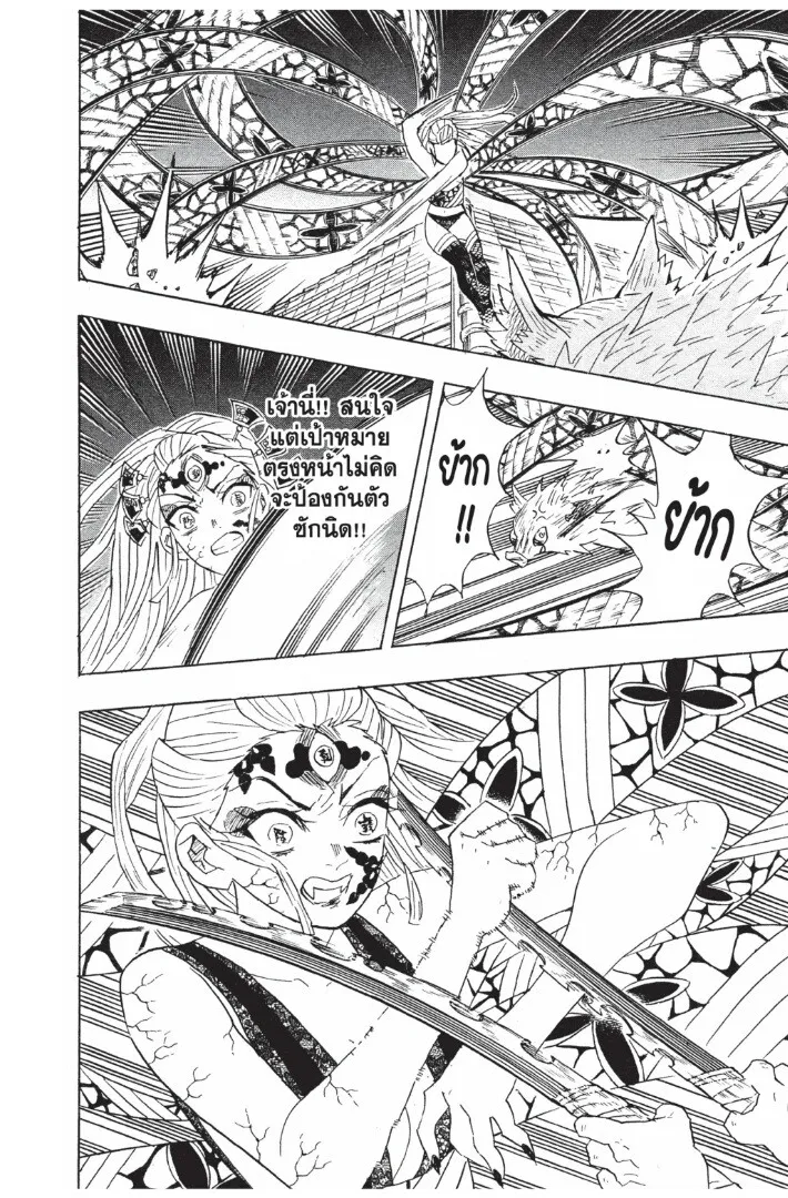 Kimetsu no yaiba ตอนที่ 89 หน้า 60