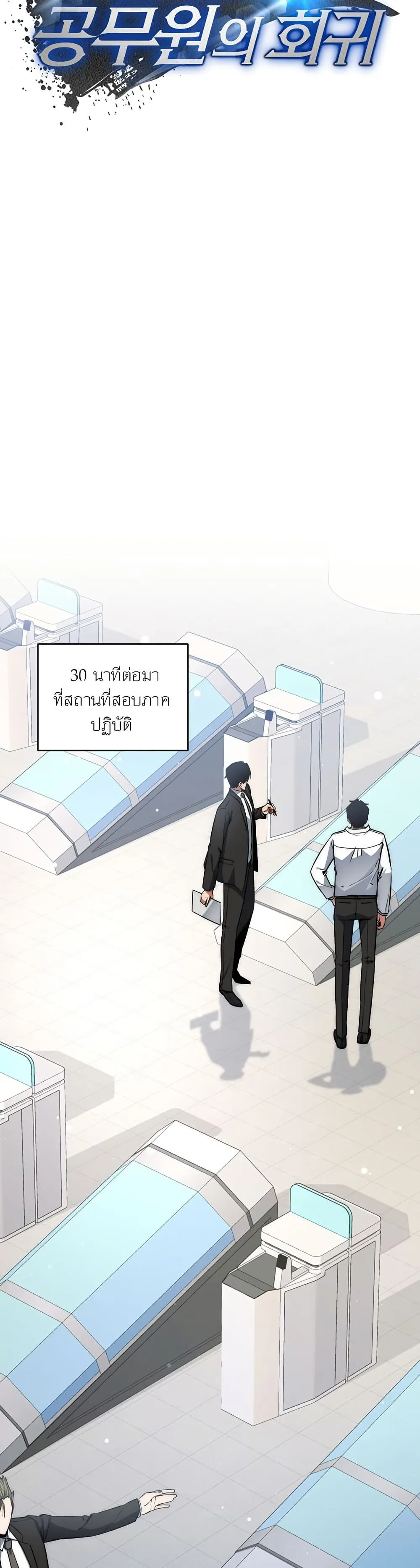Return of the Sword God-Rank Civil Servant ตอนที่ 10 หน้า 20