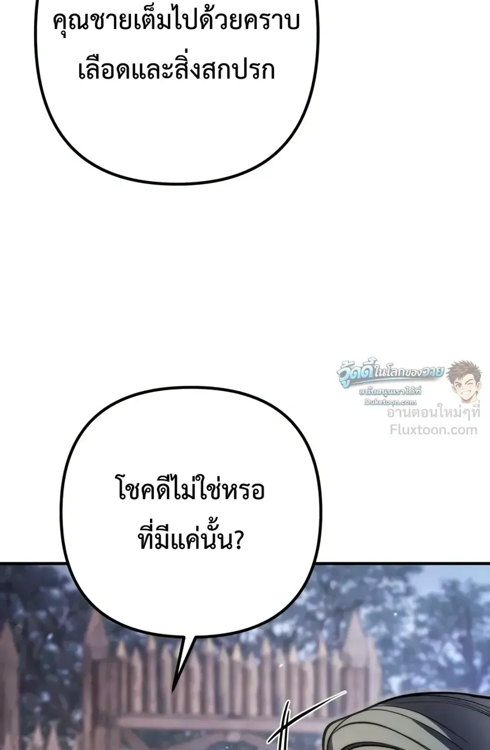 The Frontier Counts 10th-Class Outcast ตอนที่ 20 หน้า 72