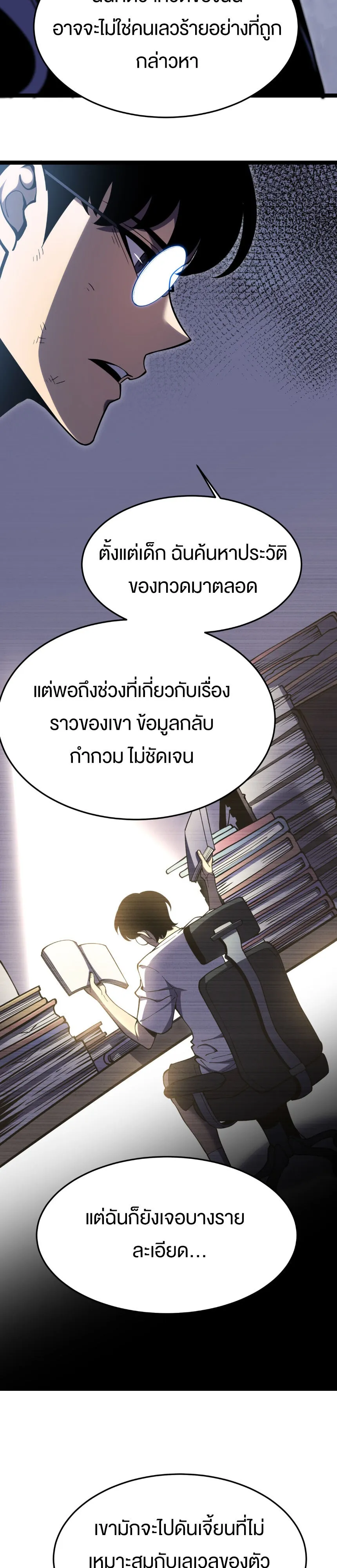 Rebirth My Vengeance Through the Mirror ตอนที่ 18 หน้า 14