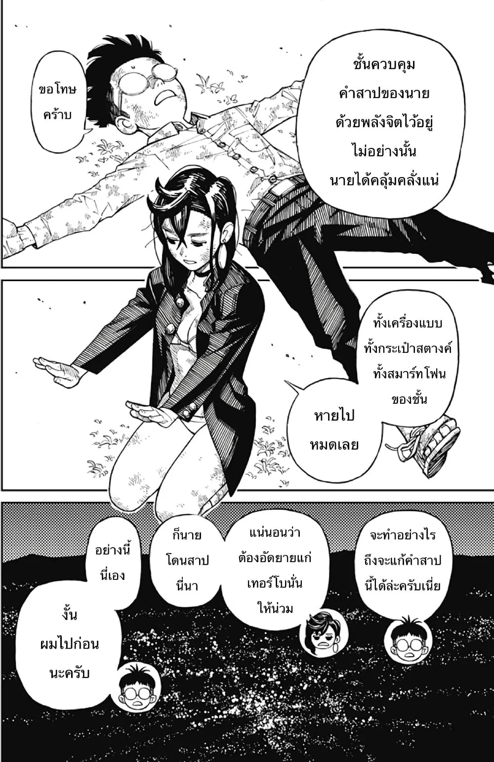 Dandadan ตอนที่ 1 หน้า 59