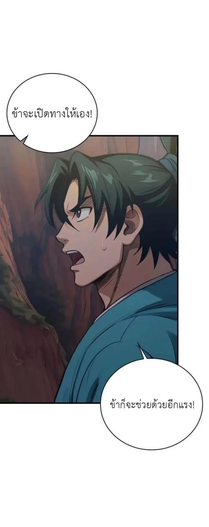 The Divine Sword of the Demonic Path ตอนที่ 17 หน้า 70