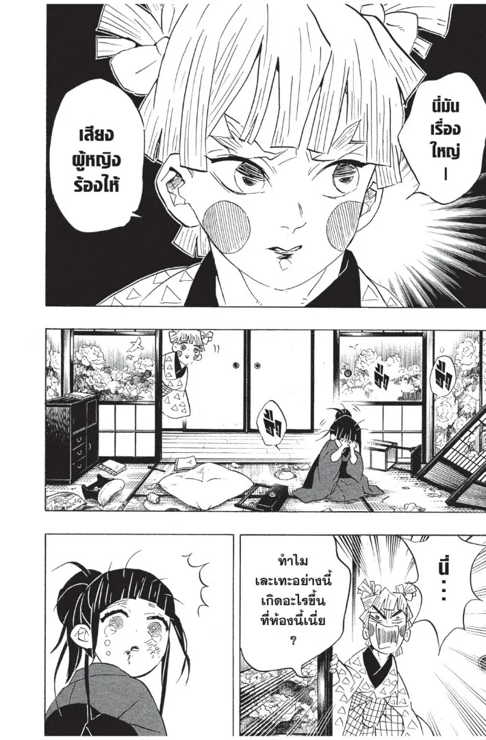 Kimetsu no yaiba ตอนที่ 71 หน้า 58