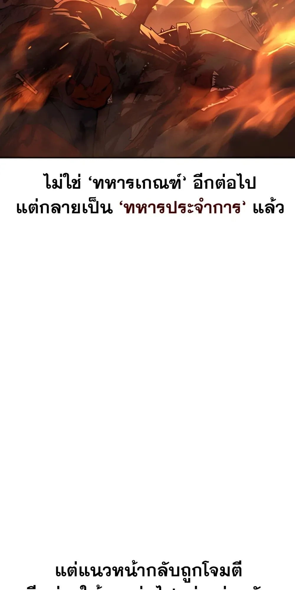 30 Years Have Passed Since the Prologue ตอนที่ 1 หน้า 73