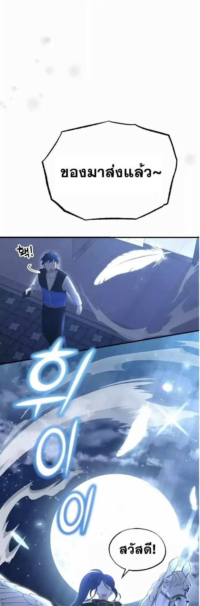 A Part Timer From Another World ตอนที่ 4 หน้า 26
